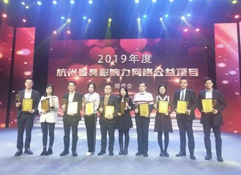 杭州年度最具影响力网络公益项目出炉
